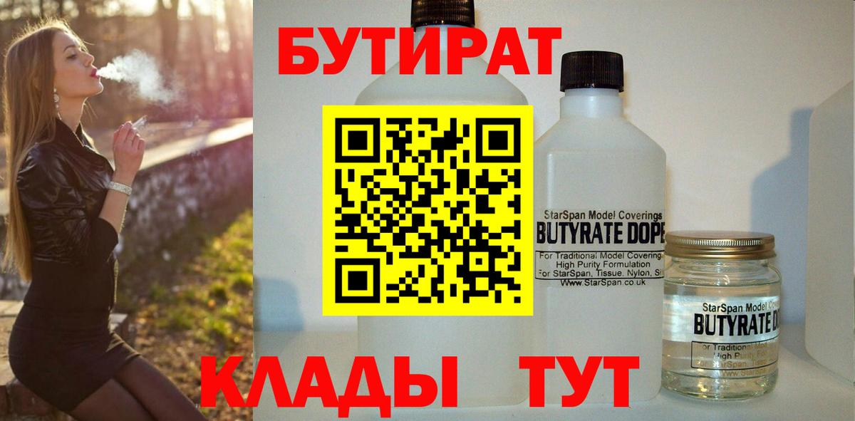 Бутират GHB  Вход с VPN  Свободный 