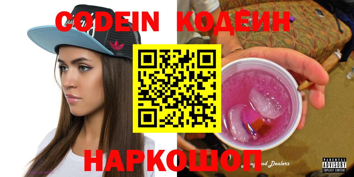 Кодеиновый сироп Lean напиток Lean (лин) Свободный