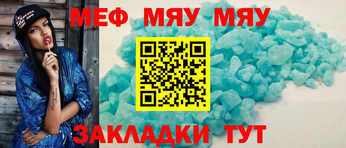 Меф мяу мяу мука Свободный